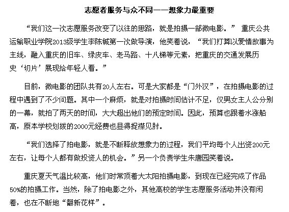 《中国青年报》报道我院“深化改革观察团”2014年暑期“三下乡”社会实践活动