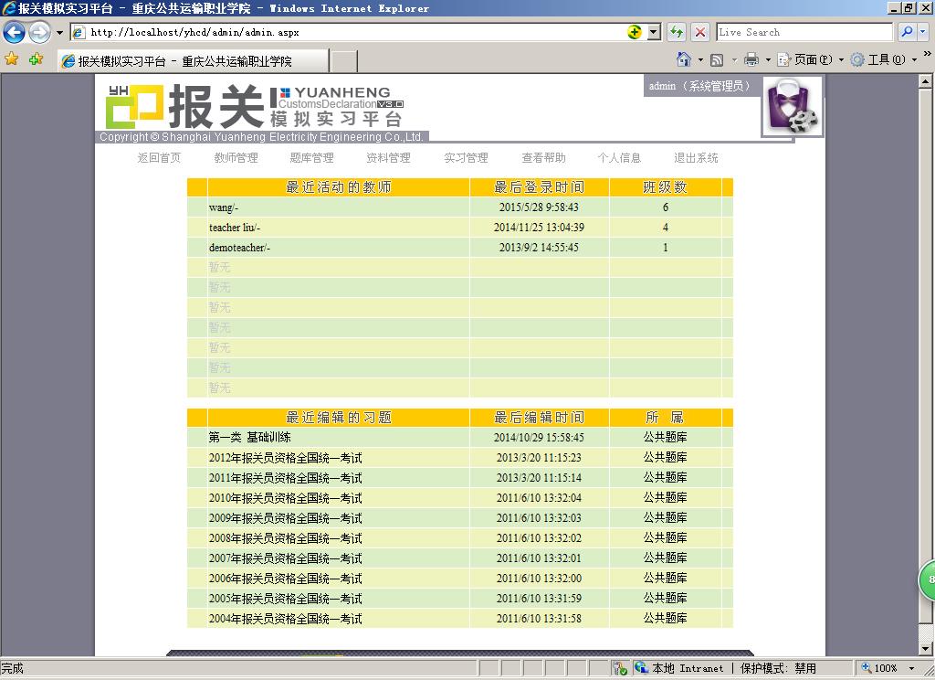 运输贸易系专业主要实训设备或仪器照片