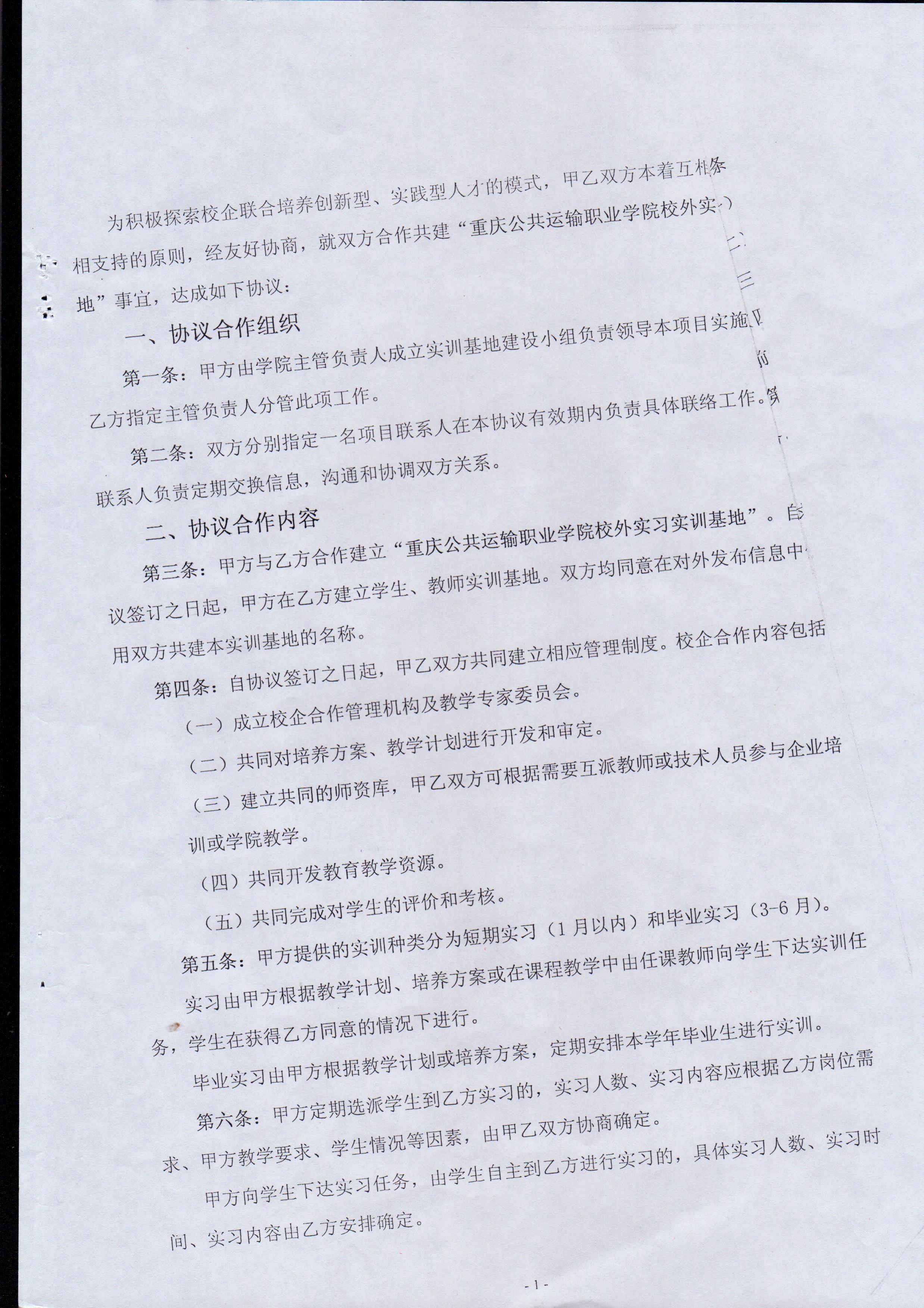 成都铁路局重庆机务段校企合作协议书