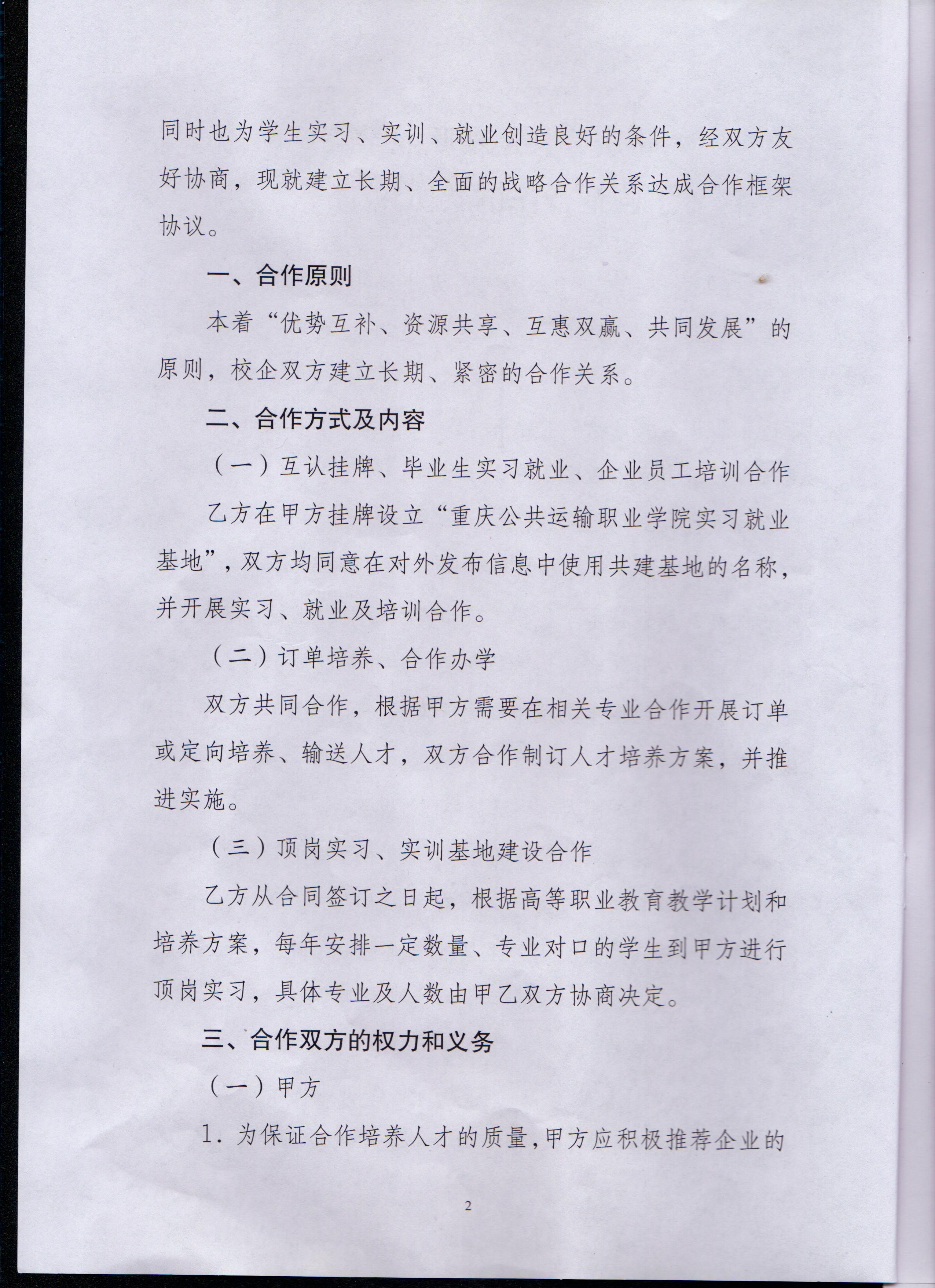 与上海佳吉快运有限公司重庆分公司校企合作框架书