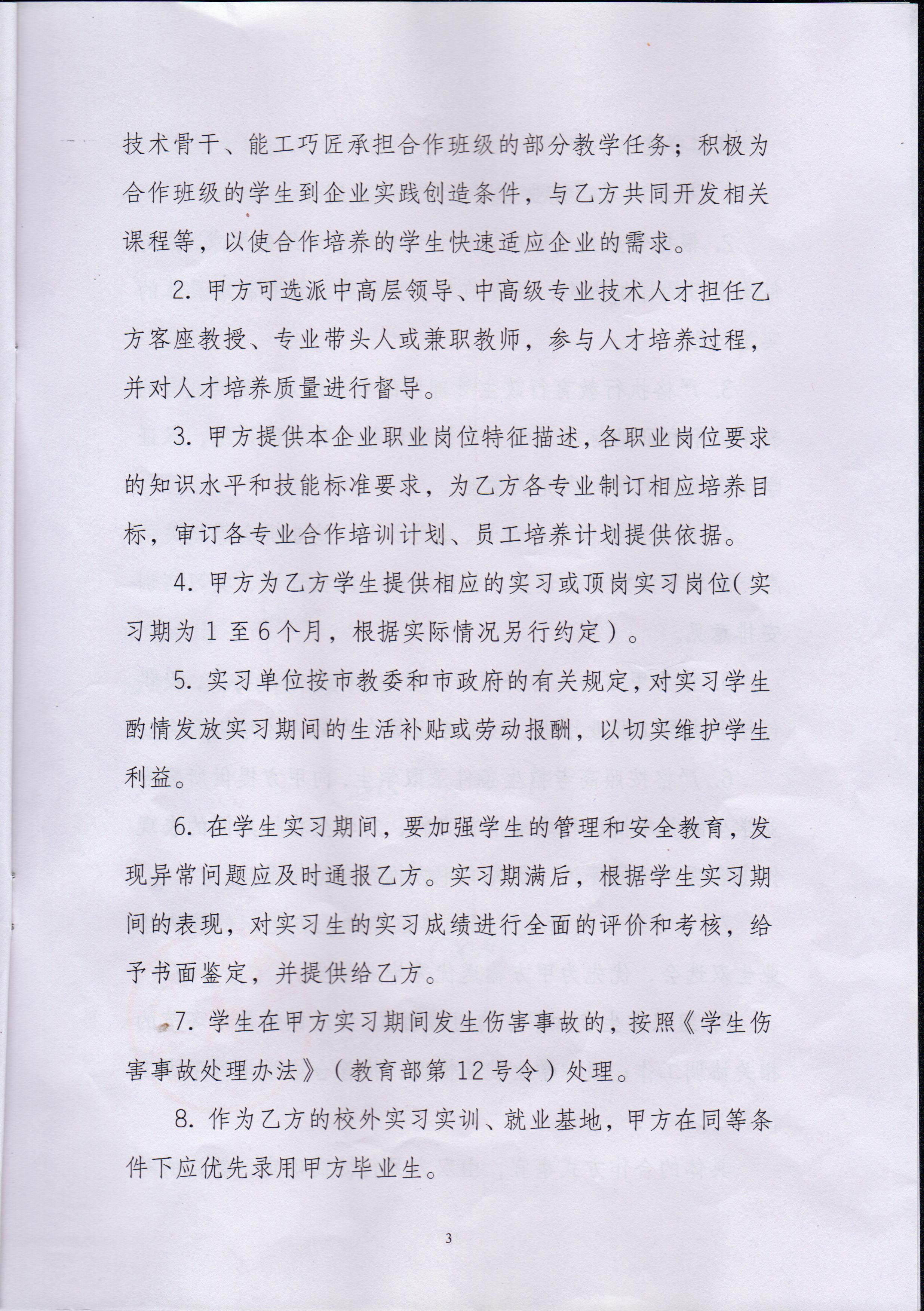 与上海佳吉快运有限公司重庆分公司校企合作框架书