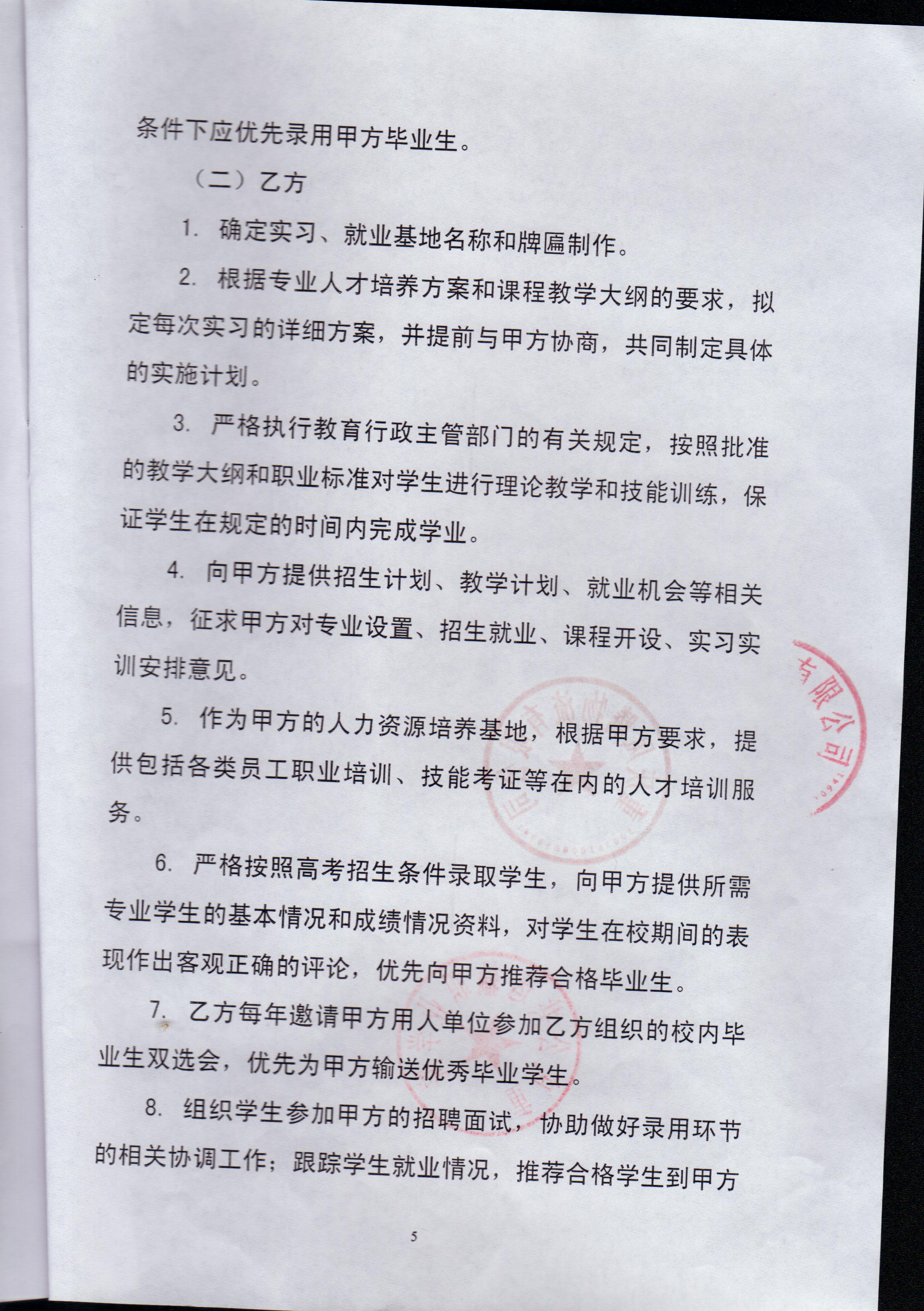 与重庆风腾物流有限公司的校企合作框架书