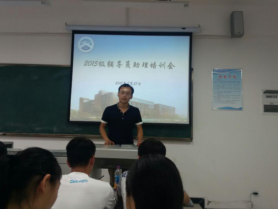 运输贸易系召开“2015级辅导员助理培训会”