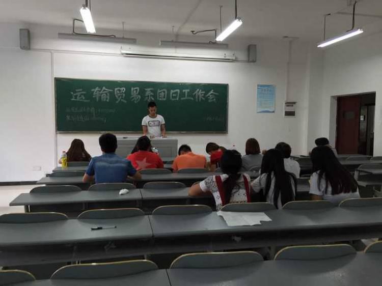 “运输贸易系团日工作会”圆满结束