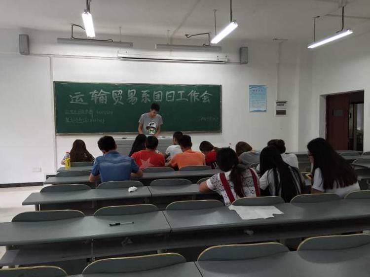 “运输贸易系团日工作会”圆满结束