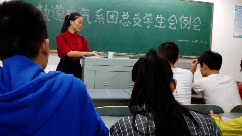 轨道电气系团总支学生会全体成员例会顺利召开