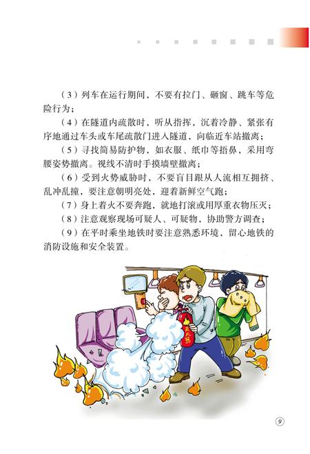 公民防范恐怖袭击手册（全文彩图版）