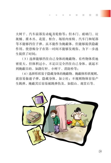 公民防范恐怖袭击手册（全文彩图版）