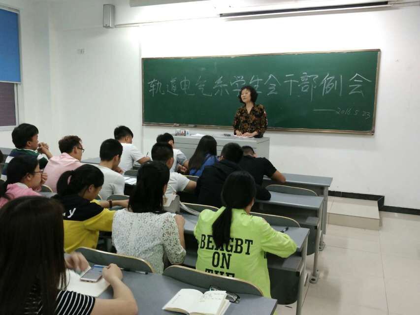 轨道电气系举行学生干部例会